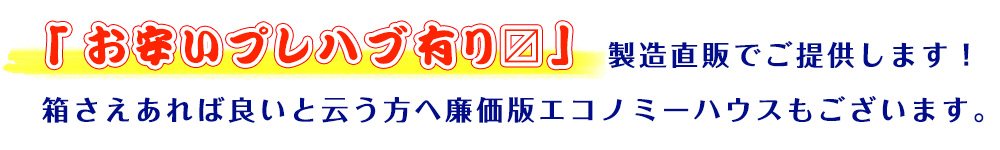 お安いプレハブあります!