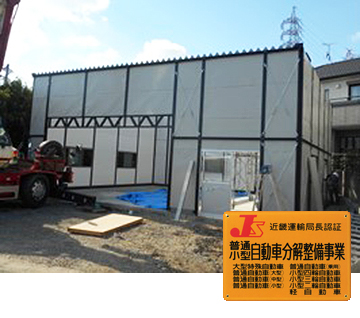 愛知県豊田市自動車整備工場