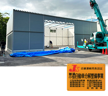 兵庫県神戸市自動車整備工場
