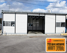 兵庫県赤穂市　整備工場